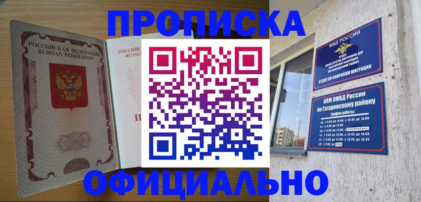 прописка штамп в Железноводске