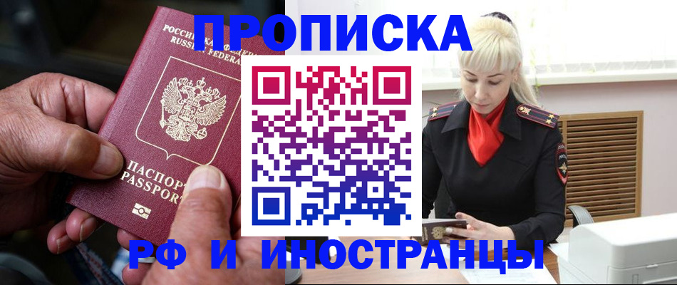 временная регистрация для всех в Железноводске