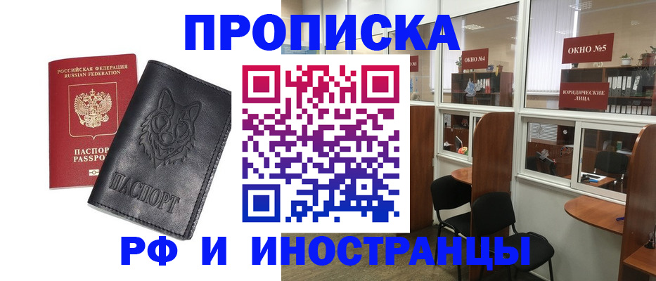 прописка ребенка в Железноводске